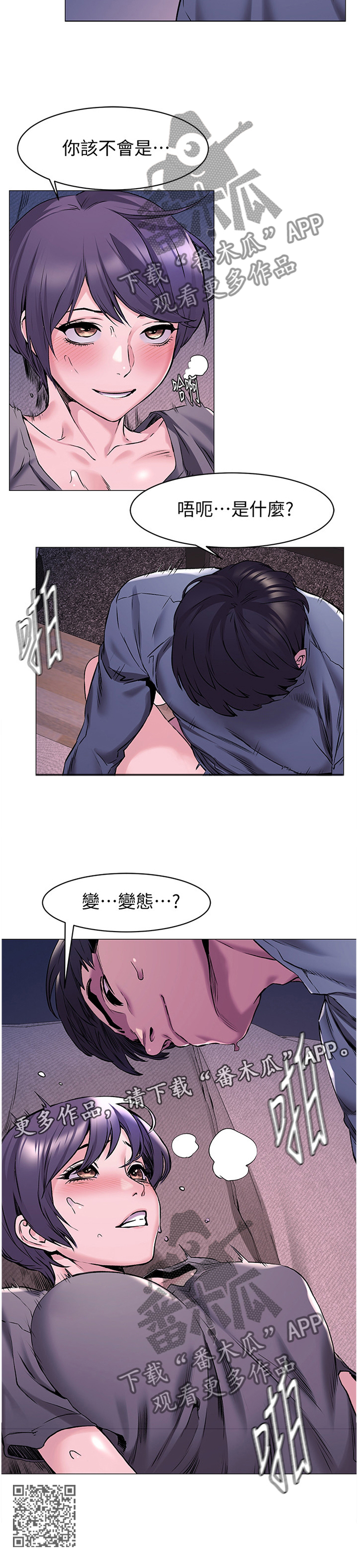 《蚁窝》漫画最新章节第115章：奇妙的感觉免费下拉式在线观看章节第【1】张图片