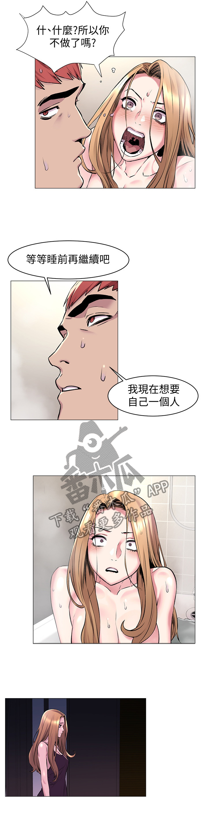 《蚁窝》漫画最新章节第116章：目击免费下拉式在线观看章节第【10】张图片