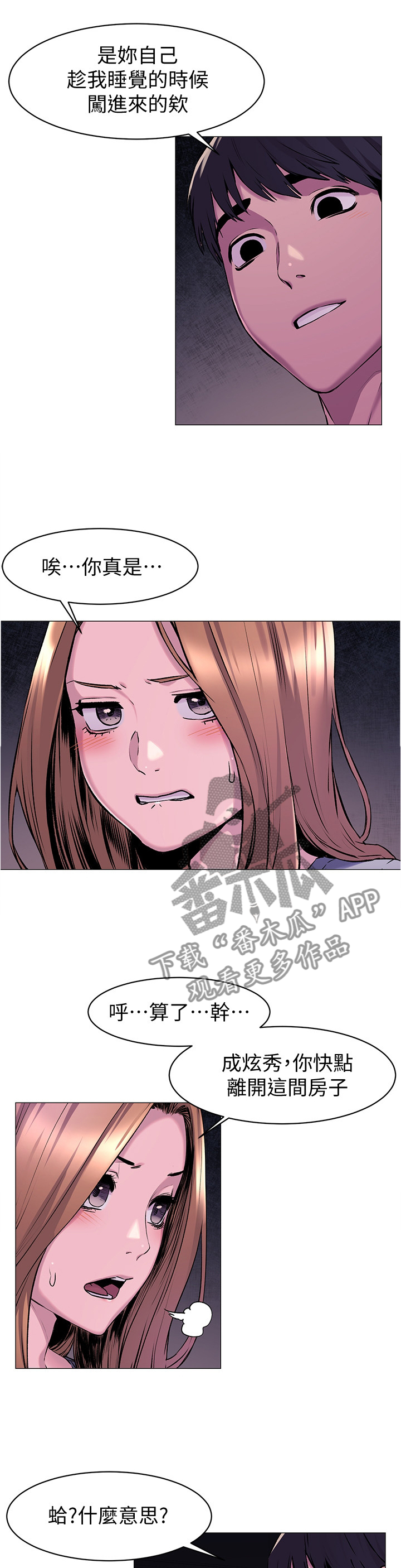 《蚁窝》漫画最新章节第117章：警告免费下拉式在线观看章节第【3】张图片