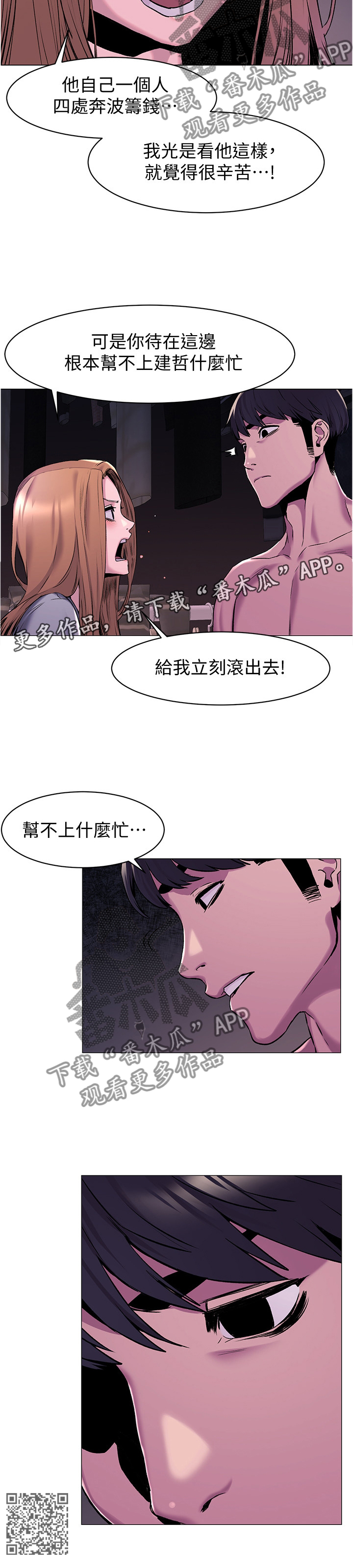 《蚁窝》漫画最新章节第117章：警告免费下拉式在线观看章节第【1】张图片