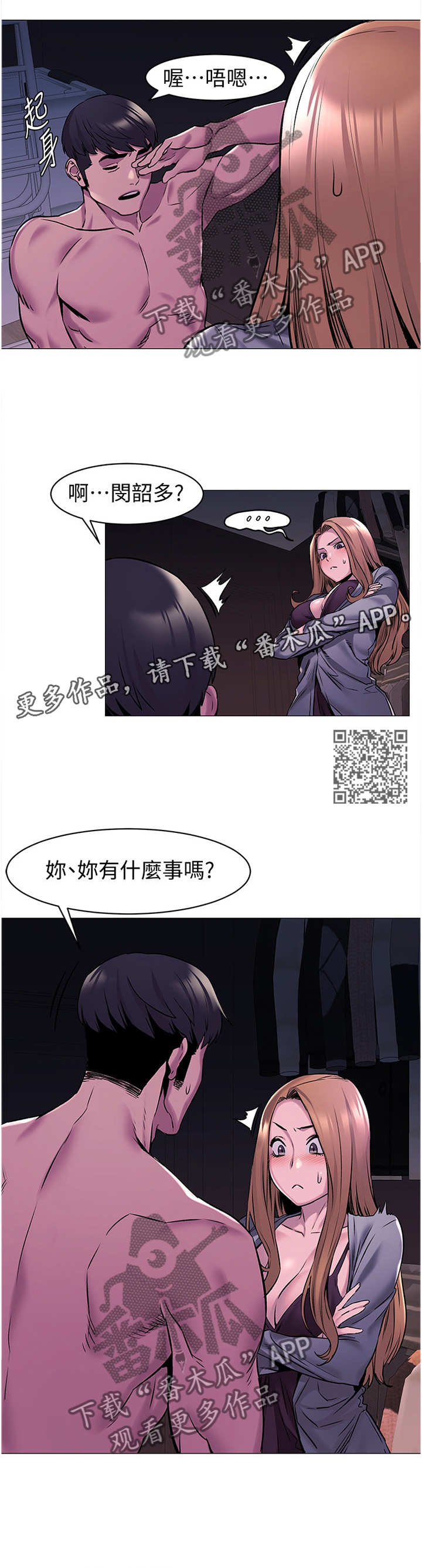 《蚁窝》漫画最新章节第117章：警告免费下拉式在线观看章节第【6】张图片