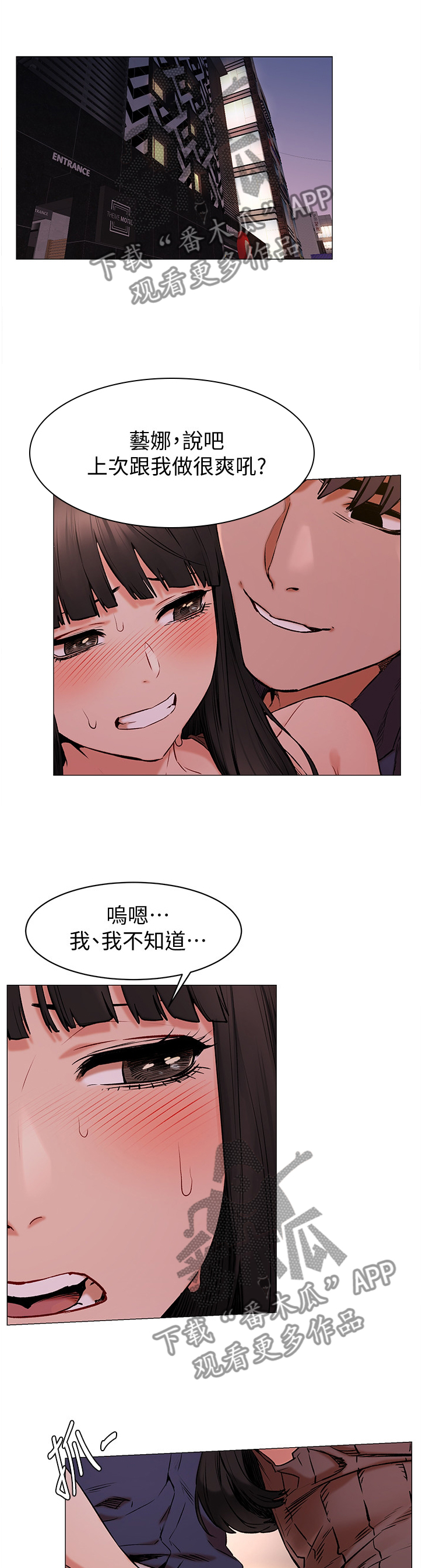 《蚁窝》漫画最新章节第120章：一起玩免费下拉式在线观看章节第【3】张图片