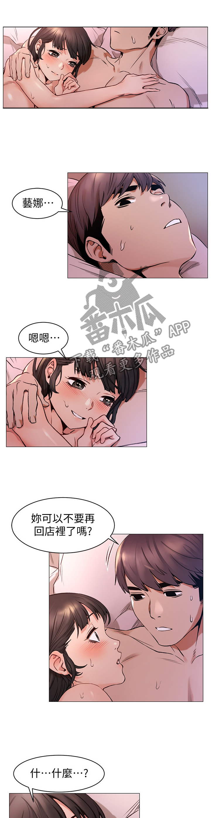 《蚁窝》漫画最新章节第121章：辞职免费下拉式在线观看章节第【2】张图片