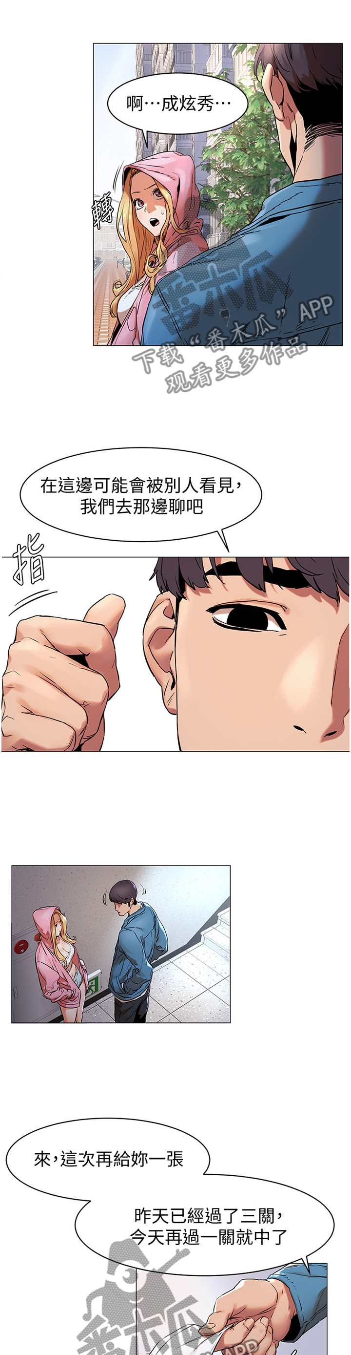 《蚁窝》漫画最新章节第122章：我会当你的朋友免费下拉式在线观看章节第【5】张图片