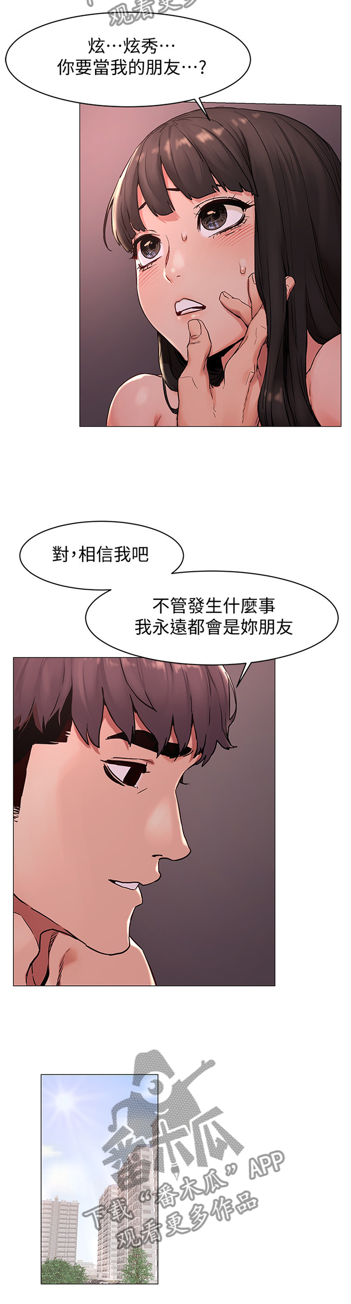 《蚁窝》漫画最新章节第122章：我会当你的朋友免费下拉式在线观看章节第【7】张图片