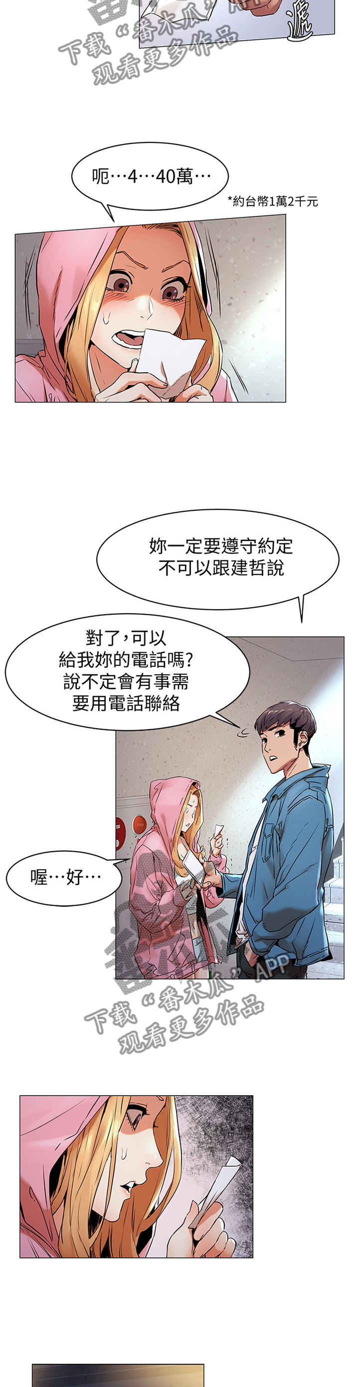 《蚁窝》漫画最新章节第122章：我会当你的朋友免费下拉式在线观看章节第【4】张图片