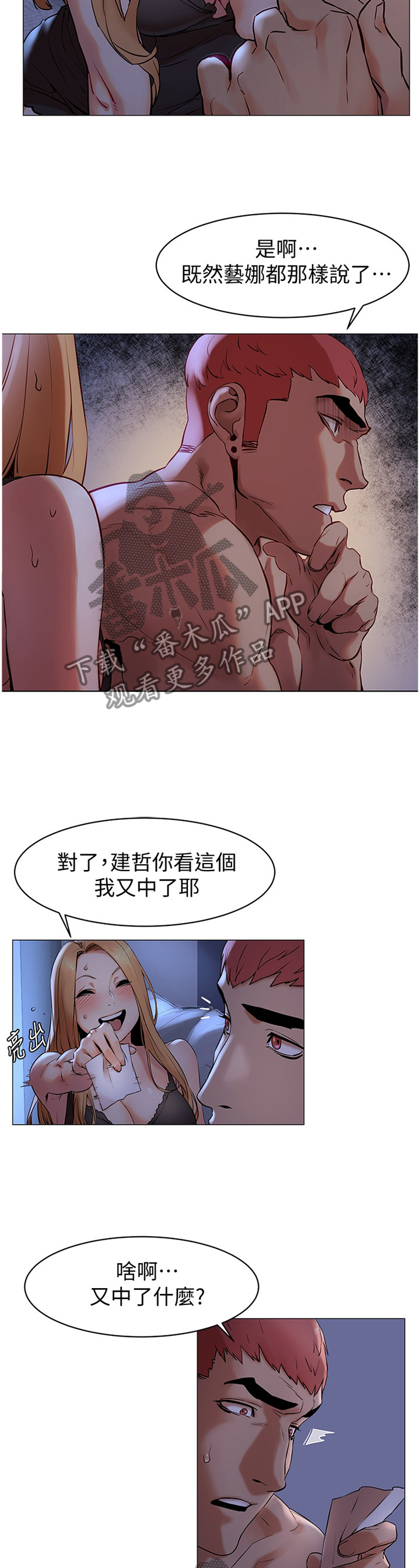 《蚁窝》漫画最新章节第123章：夸奖免费下拉式在线观看章节第【4】张图片