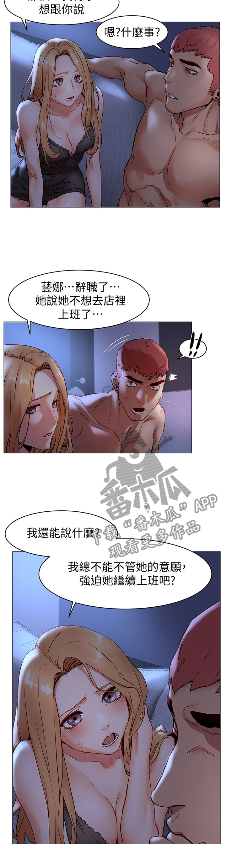 《蚁窝》漫画最新章节第123章：夸奖免费下拉式在线观看章节第【5】张图片