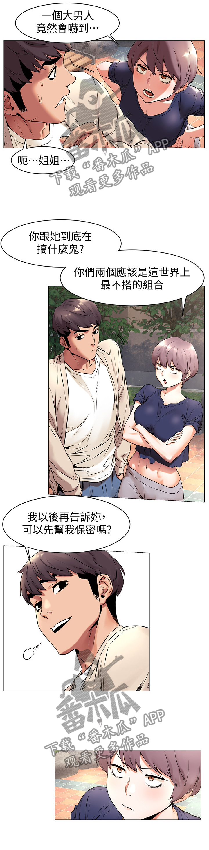 《蚁窝》漫画最新章节第124章：教训免费下拉式在线观看章节第【6】张图片