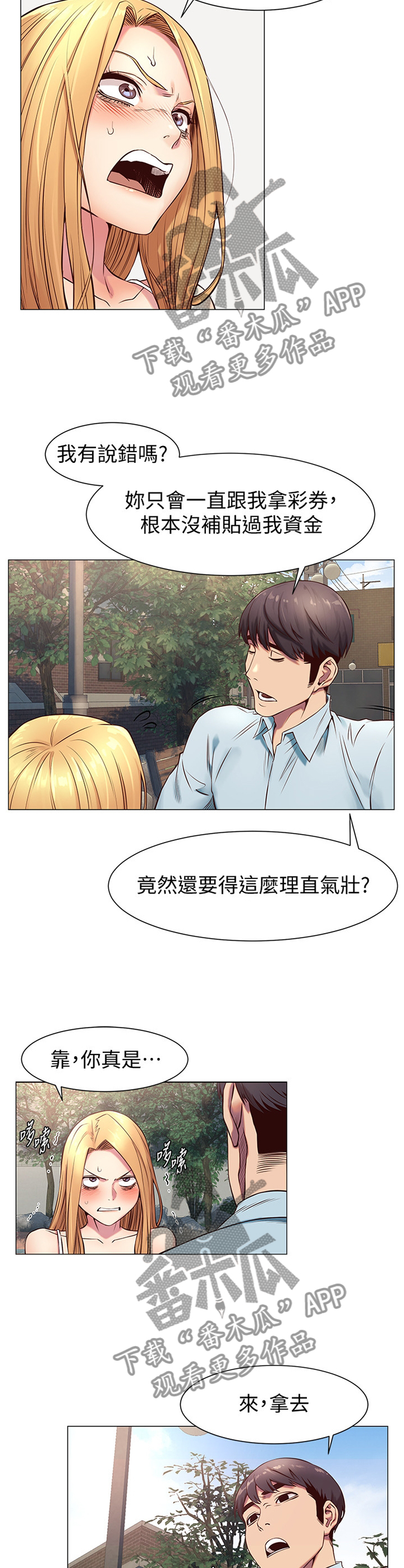 《蚁窝》漫画最新章节第126章：厚脸皮免费下拉式在线观看章节第【2】张图片