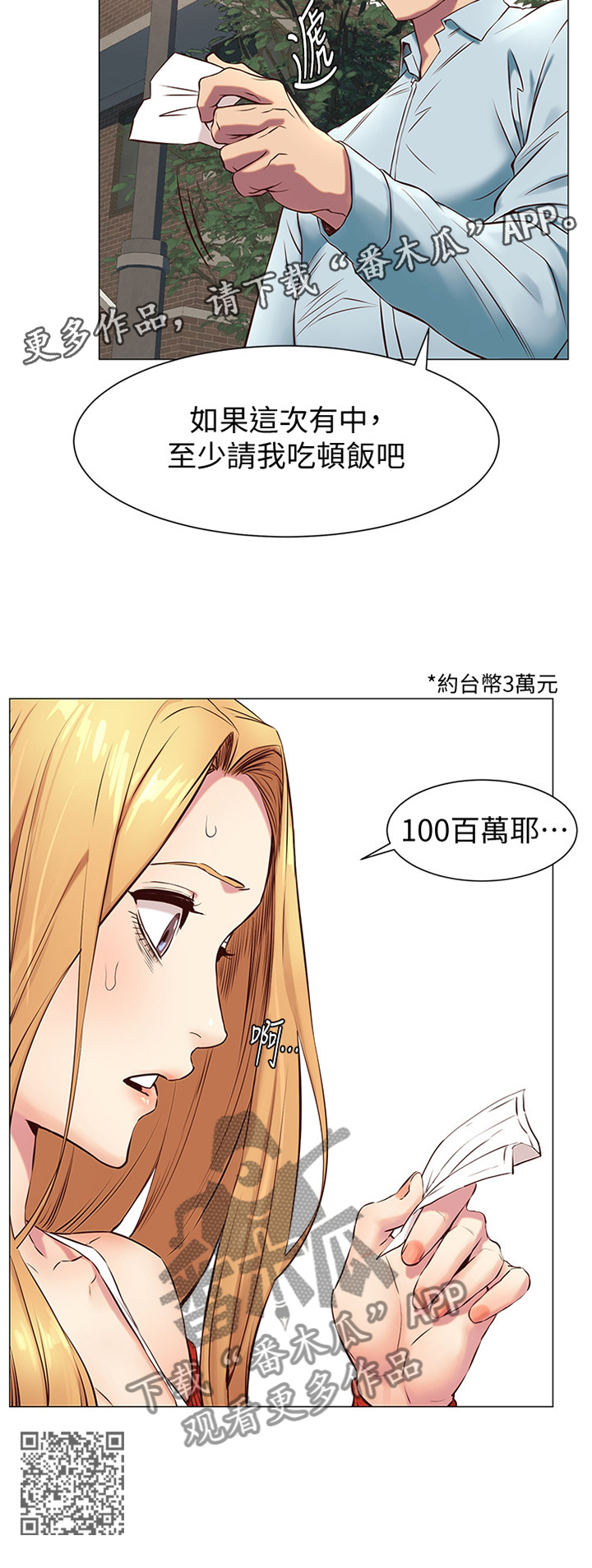 《蚁窝》漫画最新章节第126章：厚脸皮免费下拉式在线观看章节第【1】张图片