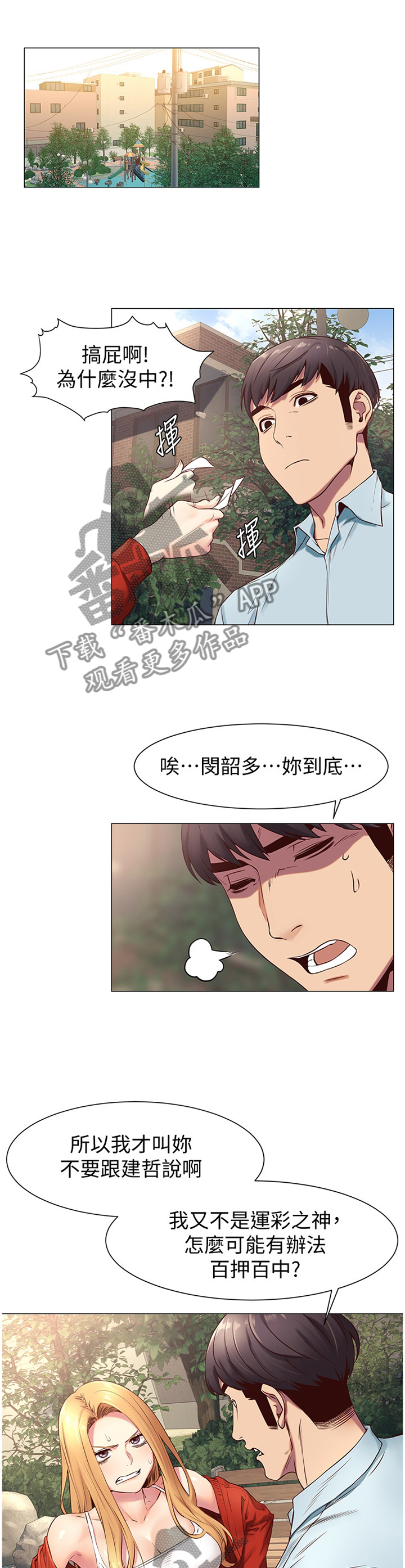 《蚁窝》漫画最新章节第126章：厚脸皮免费下拉式在线观看章节第【5】张图片