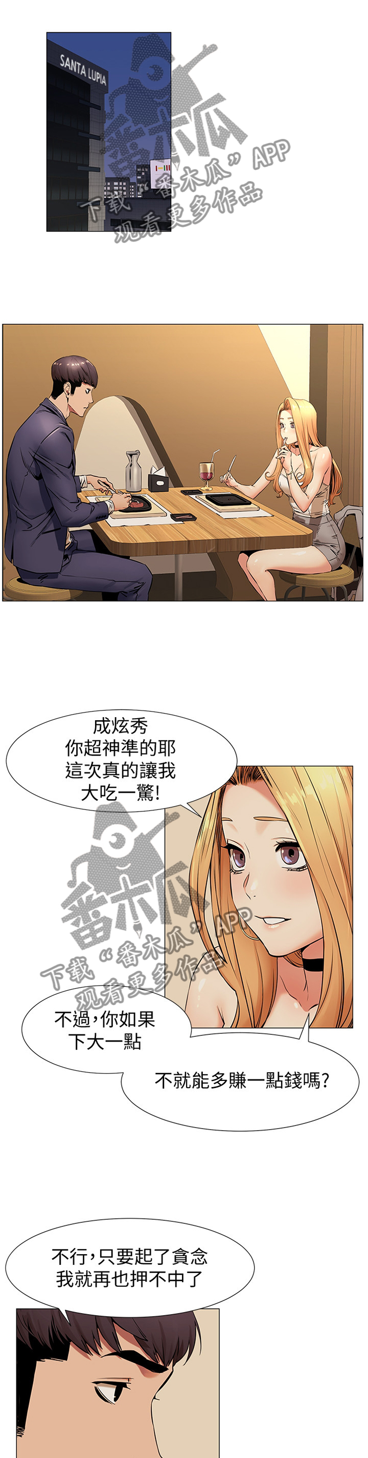 《蚁窝》漫画最新章节第127章：贪心免费下拉式在线观看章节第【7】张图片