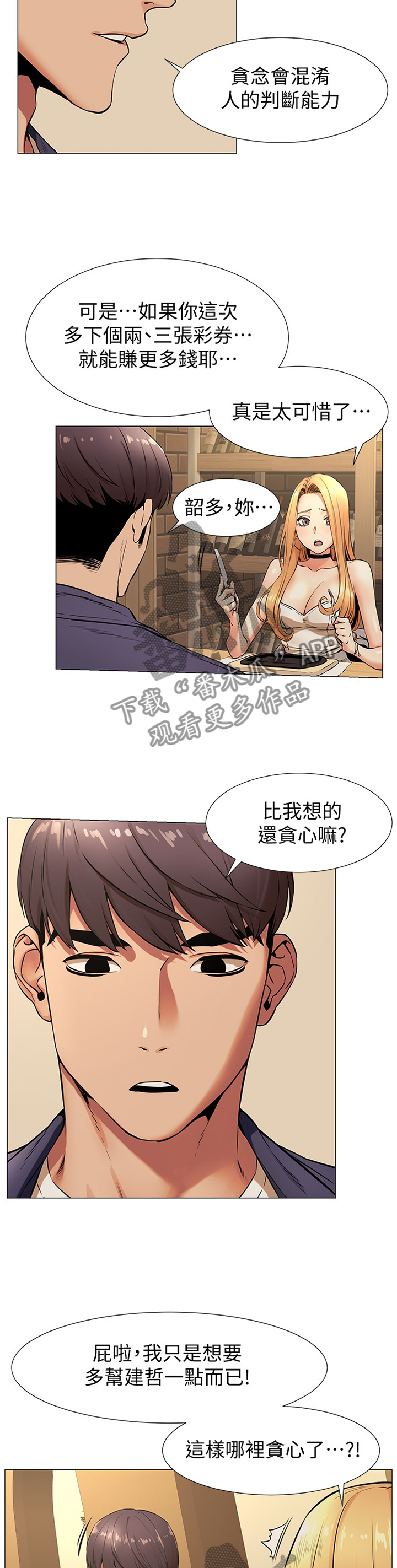 《蚁窝》漫画最新章节第127章：贪心免费下拉式在线观看章节第【6】张图片