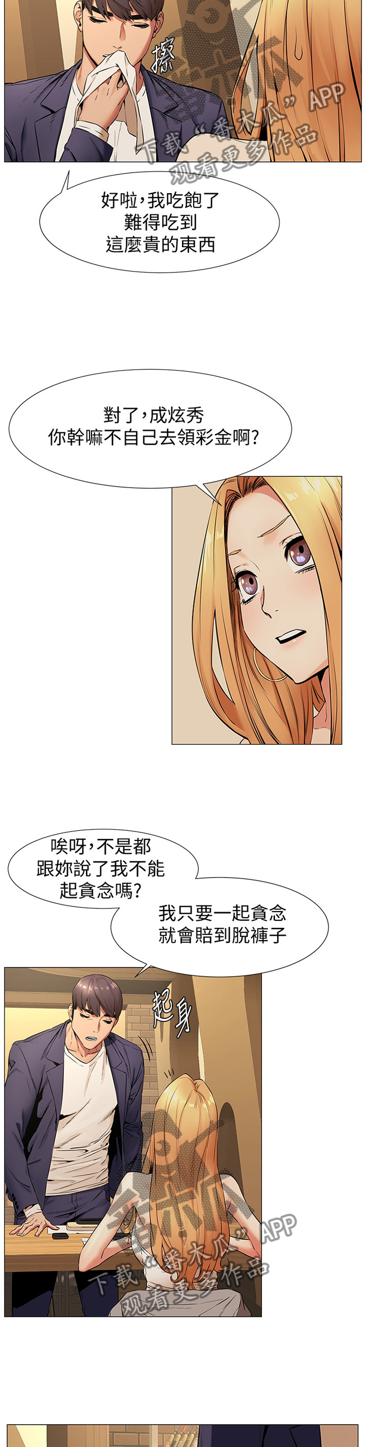 《蚁窝》漫画最新章节第127章：贪心免费下拉式在线观看章节第【5】张图片