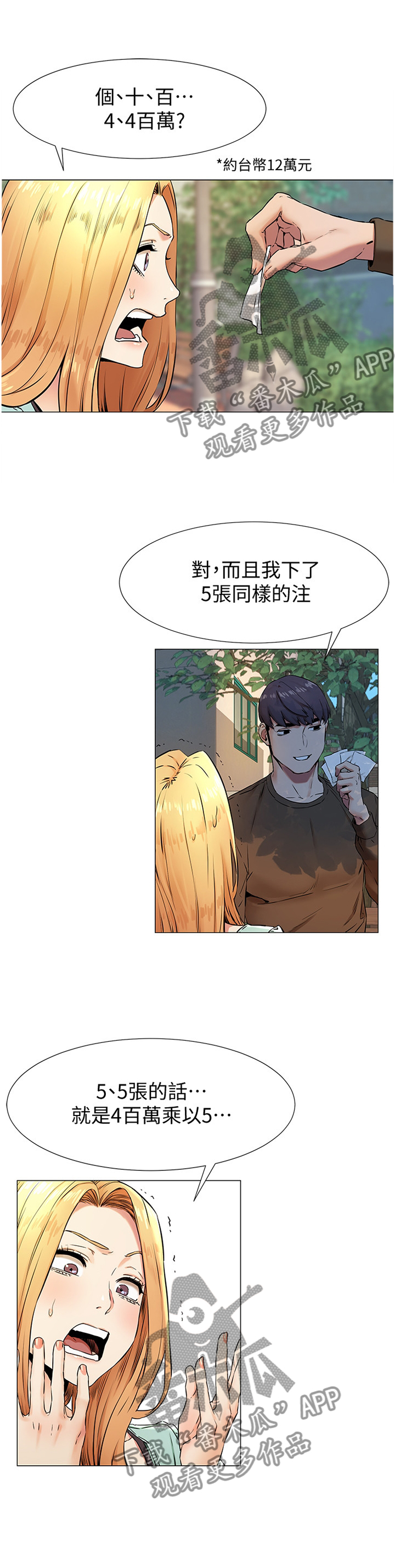 《蚁窝》漫画最新章节第129章：赔罪免费下拉式在线观看章节第【2】张图片