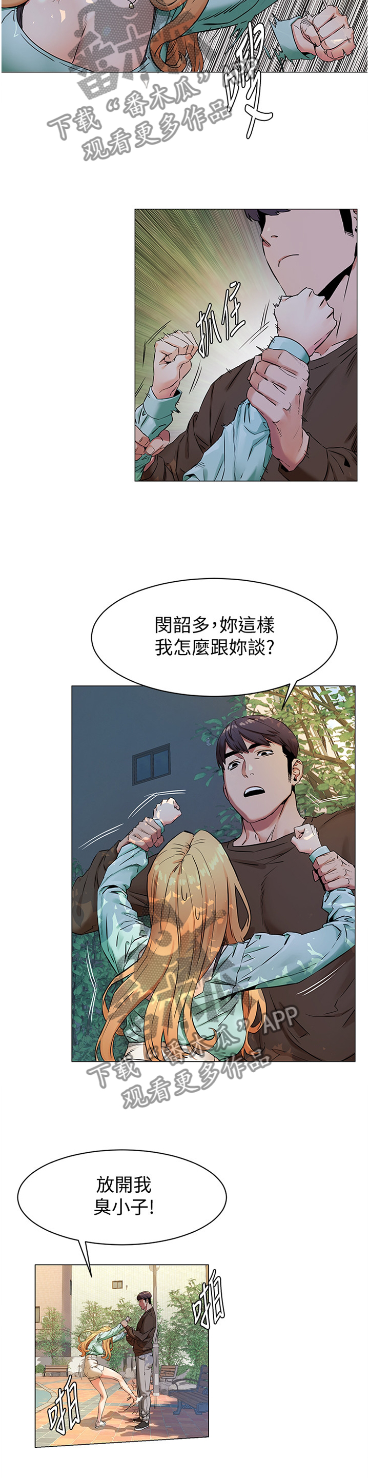 《蚁窝》漫画最新章节第130章：条件免费下拉式在线观看章节第【6】张图片