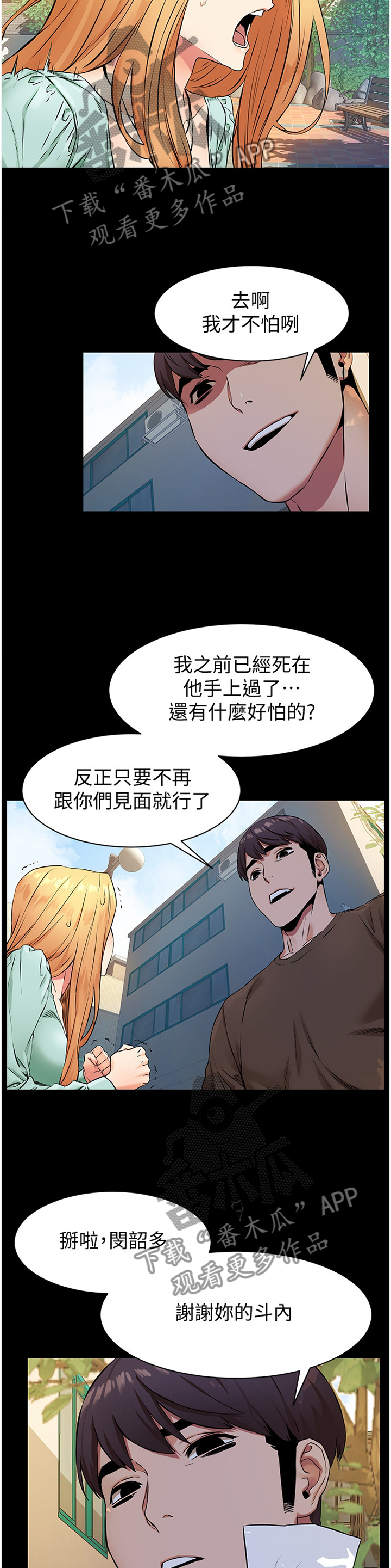 《蚁窝》漫画最新章节第130章：条件免费下拉式在线观看章节第【2】张图片