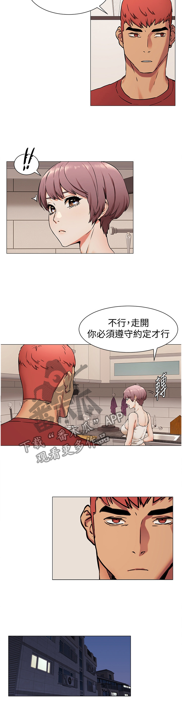 《蚁窝》漫画最新章节第134章：遵守约定免费下拉式在线观看章节第【5】张图片