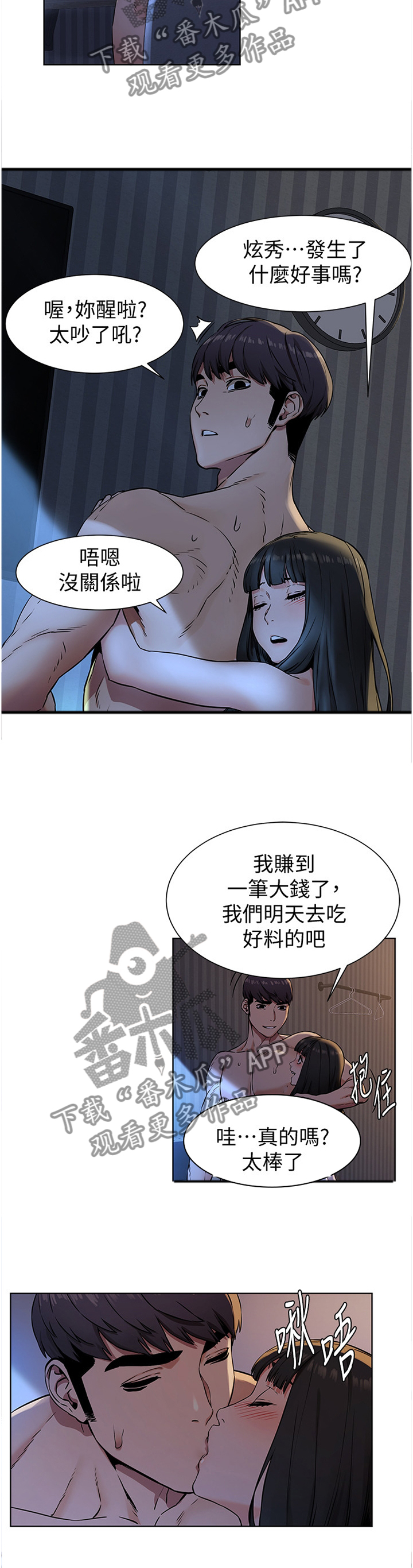 《蚁窝》漫画最新章节第135章：”成功”免费下拉式在线观看章节第【8】张图片