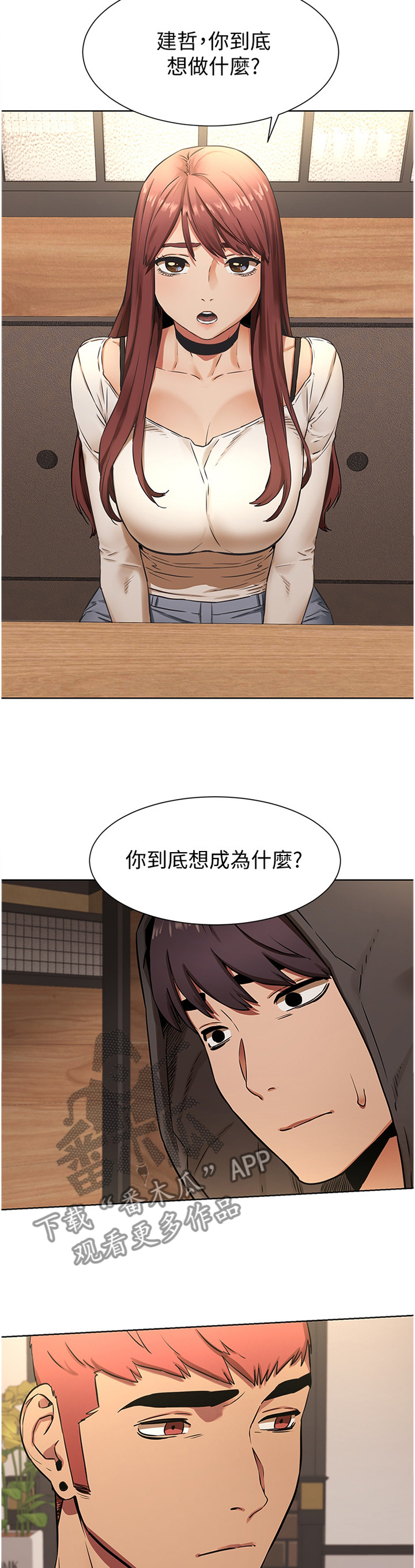 《蚁窝》漫画最新章节第136章：你究竟想得到什么免费下拉式在线观看章节第【6】张图片