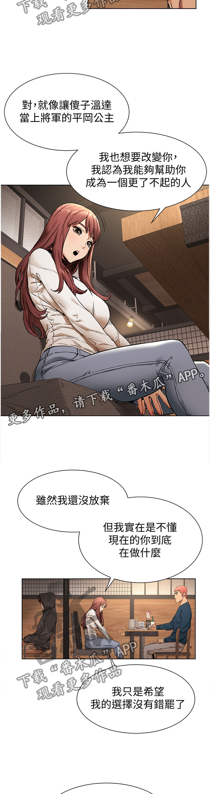 《蚁窝》漫画最新章节第136章：你究竟想得到什么免费下拉式在线观看章节第【7】张图片