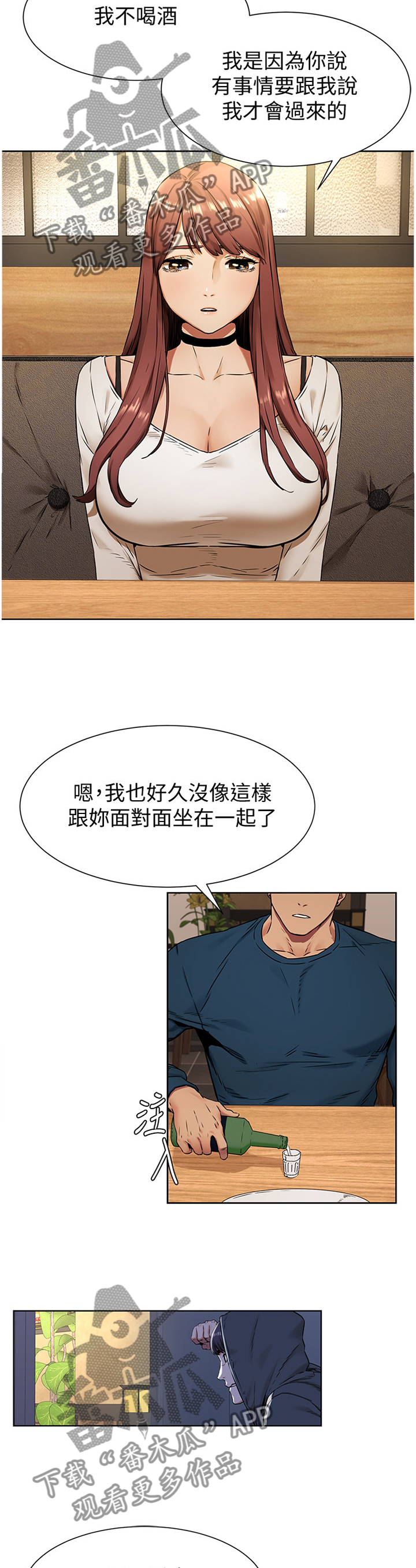 《蚁窝》漫画最新章节第136章：你究竟想得到什么免费下拉式在线观看章节第【12】张图片