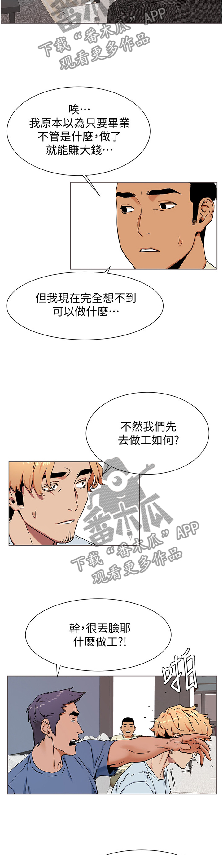 《蚁窝》漫画最新章节第137章：生存免费下拉式在线观看章节第【4】张图片