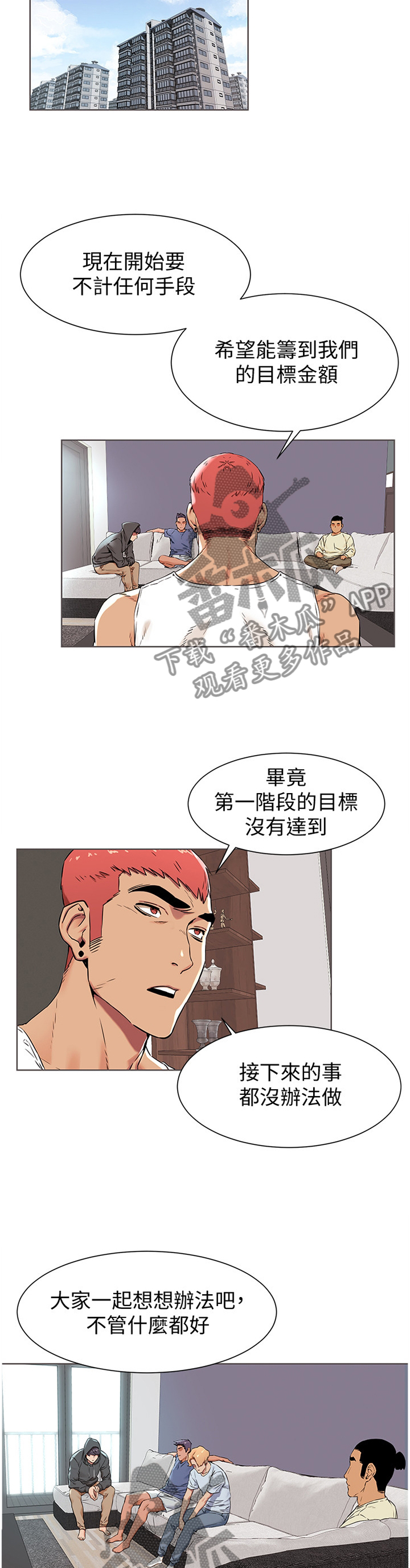 《蚁窝》漫画最新章节第137章：生存免费下拉式在线观看章节第【5】张图片