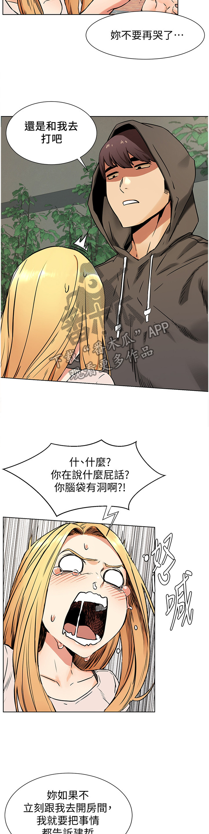 《蚁窝》漫画最新章节第138章：要挟免费下拉式在线观看章节第【2】张图片