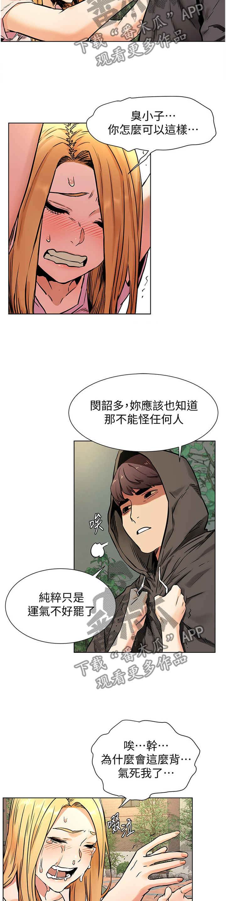 《蚁窝》漫画最新章节第138章：要挟免费下拉式在线观看章节第【3】张图片