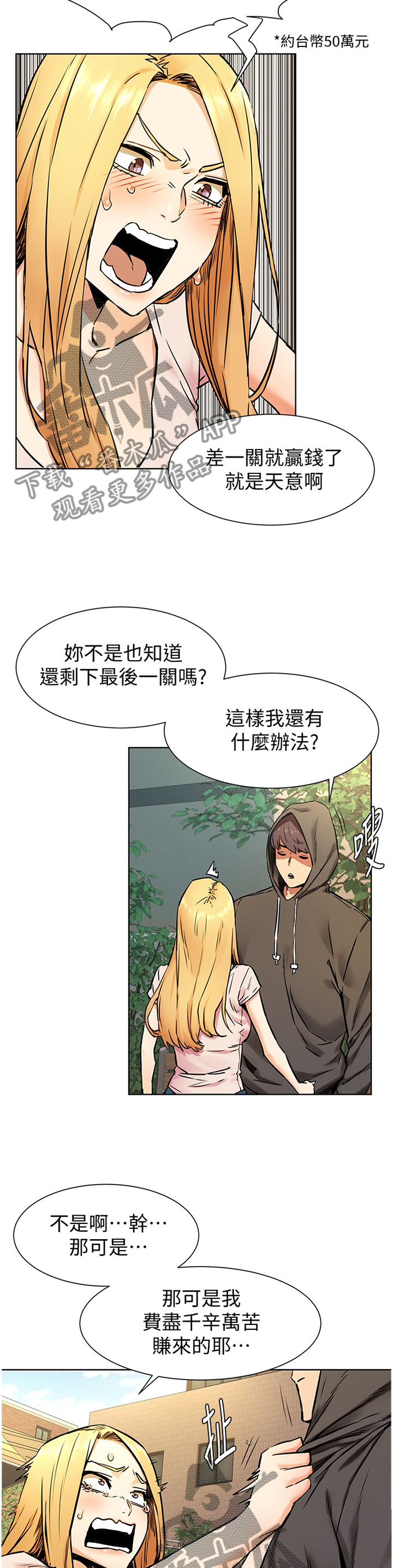 《蚁窝》漫画最新章节第138章：要挟免费下拉式在线观看章节第【4】张图片