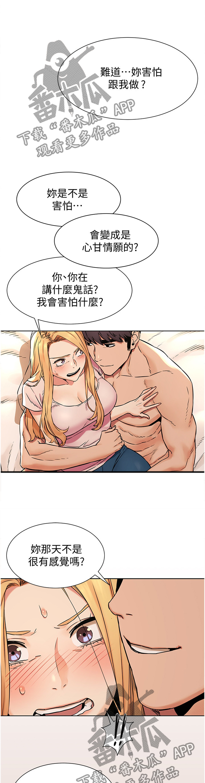 《蚁窝》漫画最新章节第139章：害怕免费下拉式在线观看章节第【3】张图片