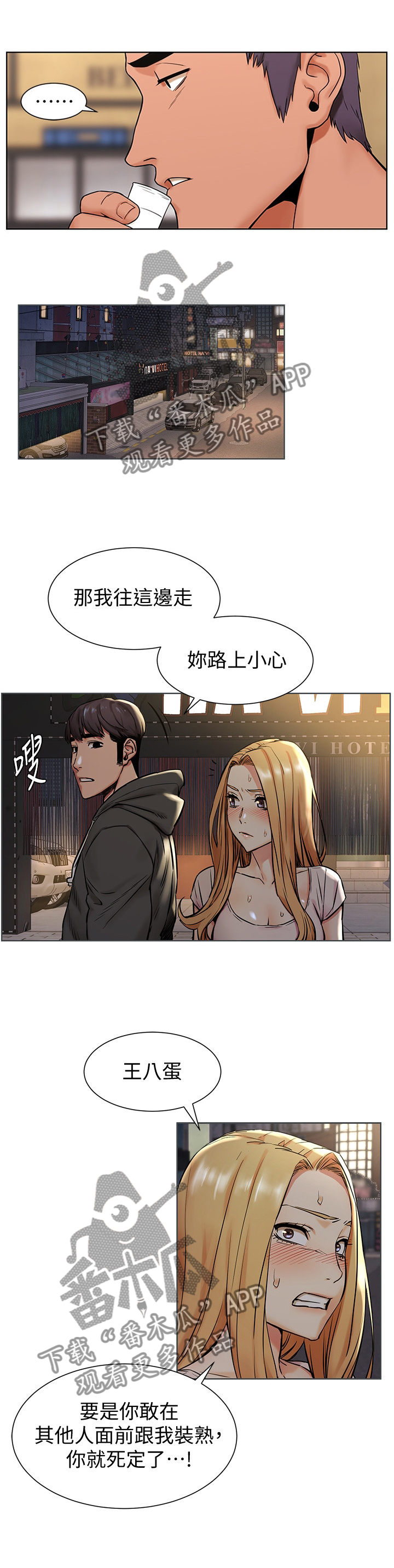 《蚁窝》漫画最新章节第140章：这样对你最好免费下拉式在线观看章节第【2】张图片