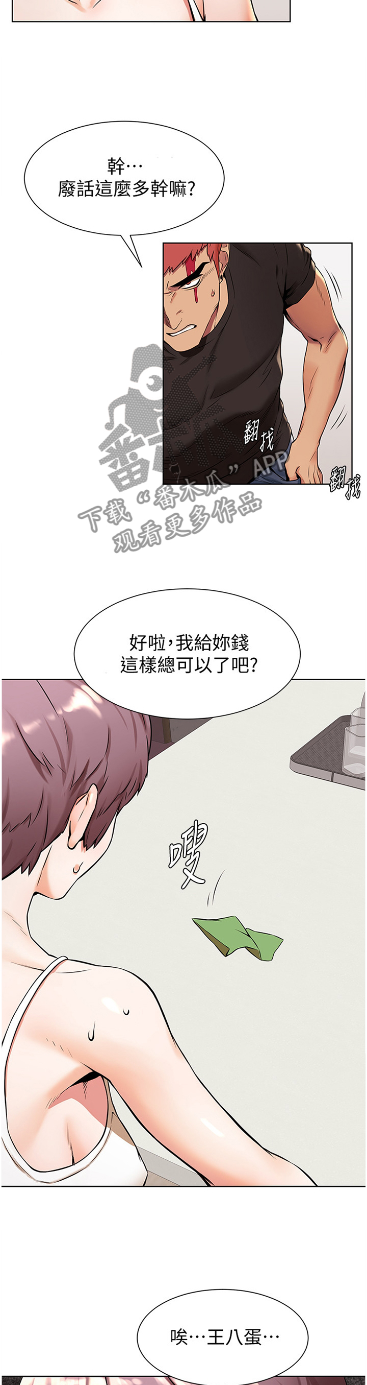 《蚁窝》漫画最新章节第141章：逃跑免费下拉式在线观看章节第【4】张图片