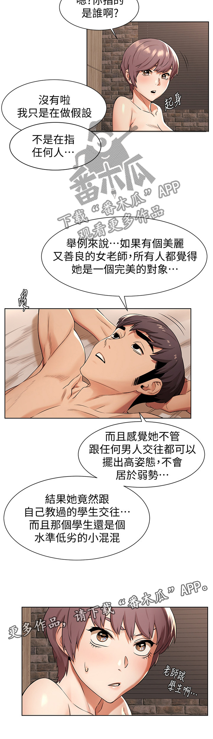 《蚁窝》漫画最新章节第142章：是的\,我想免费下拉式在线观看章节第【1】张图片