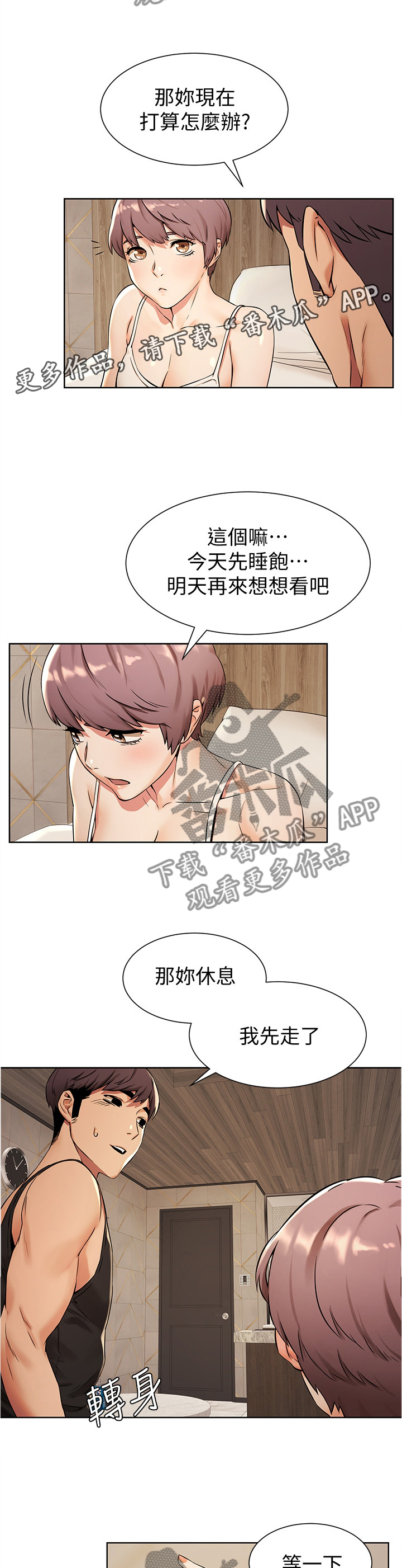 《蚁窝》漫画最新章节第142章：是的\,我想免费下拉式在线观看章节第【7】张图片