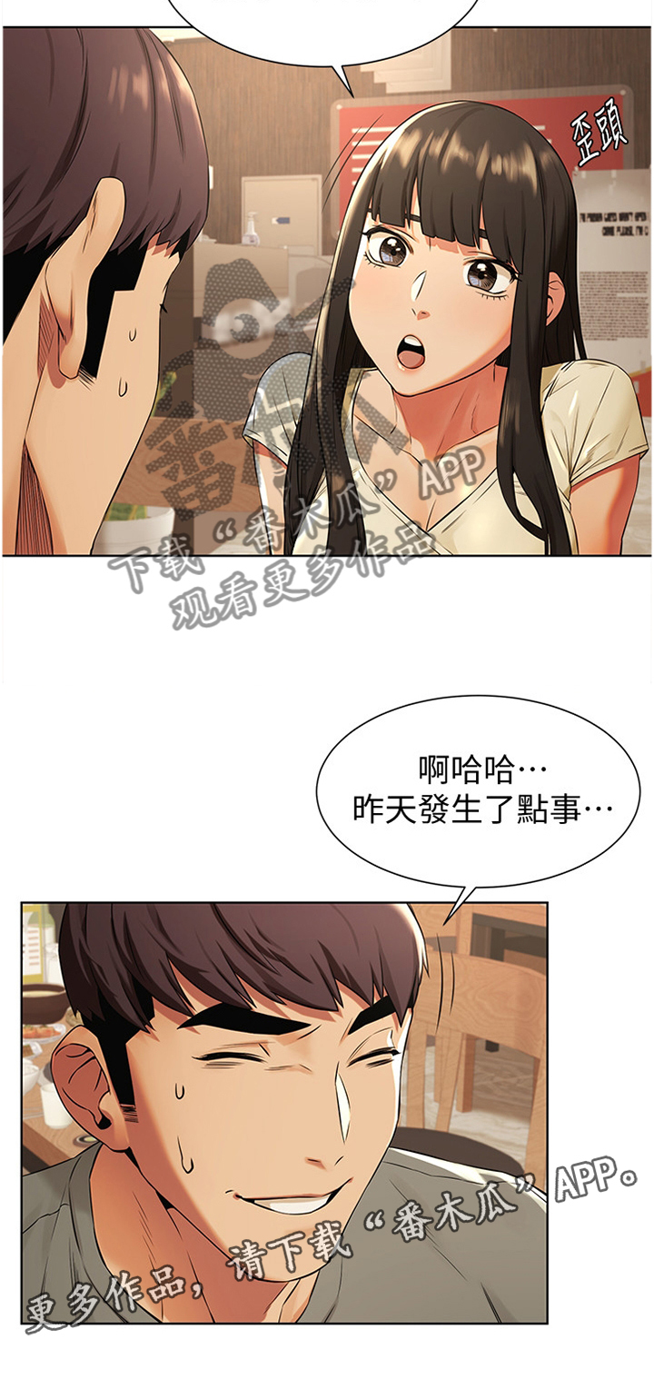 《蚁窝》漫画最新章节第143章：为什么会这样!免费下拉式在线观看章节第【1】张图片