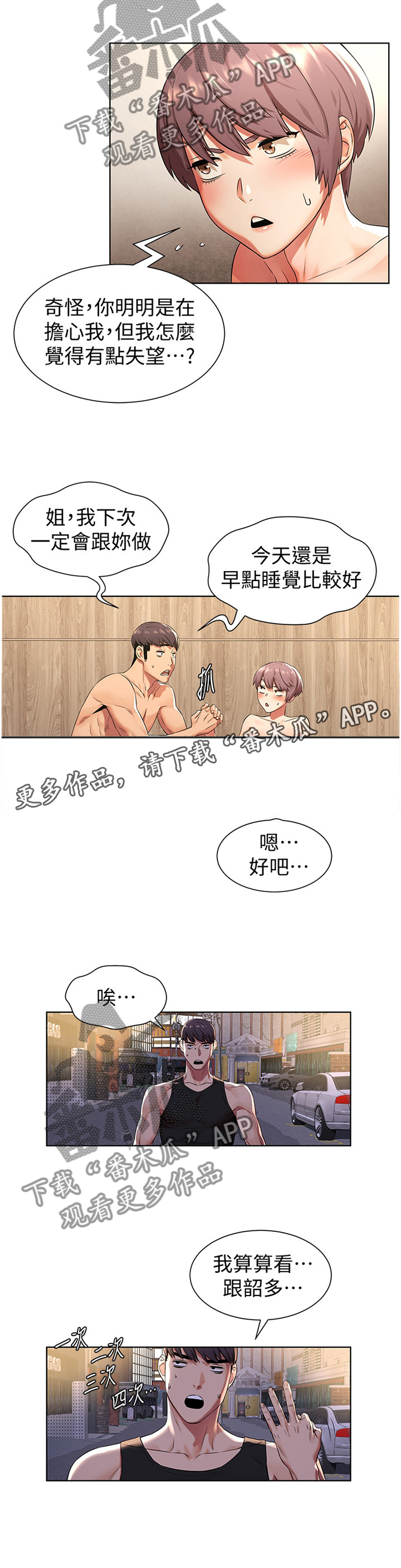 《蚁窝》漫画最新章节第143章：为什么会这样!免费下拉式在线观看章节第【7】张图片