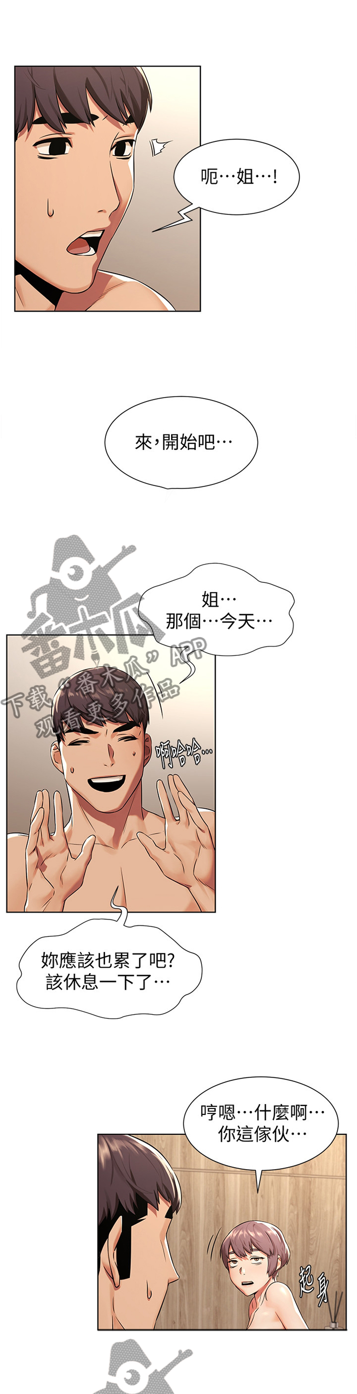 《蚁窝》漫画最新章节第143章：为什么会这样!免费下拉式在线观看章节第【8】张图片