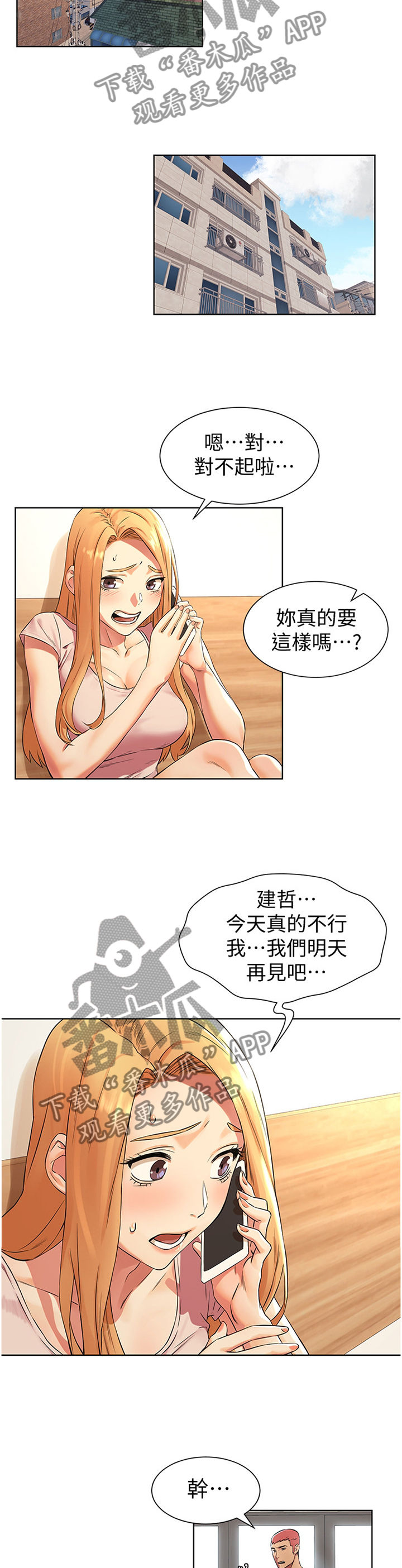 《蚁窝》漫画最新章节第143章：为什么会这样!免费下拉式在线观看章节第【5】张图片