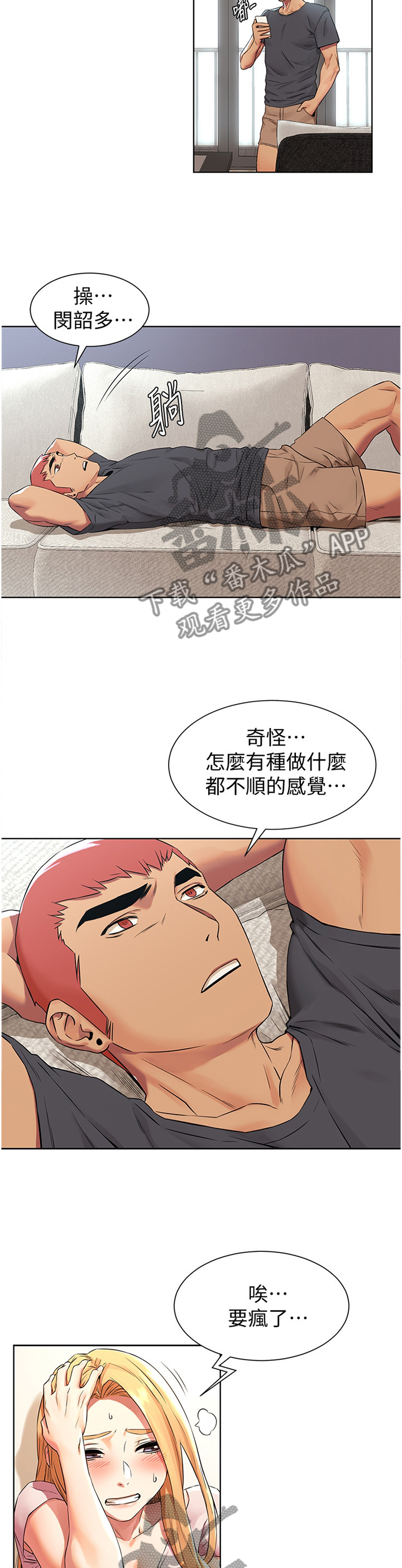 《蚁窝》漫画最新章节第143章：为什么会这样!免费下拉式在线观看章节第【4】张图片