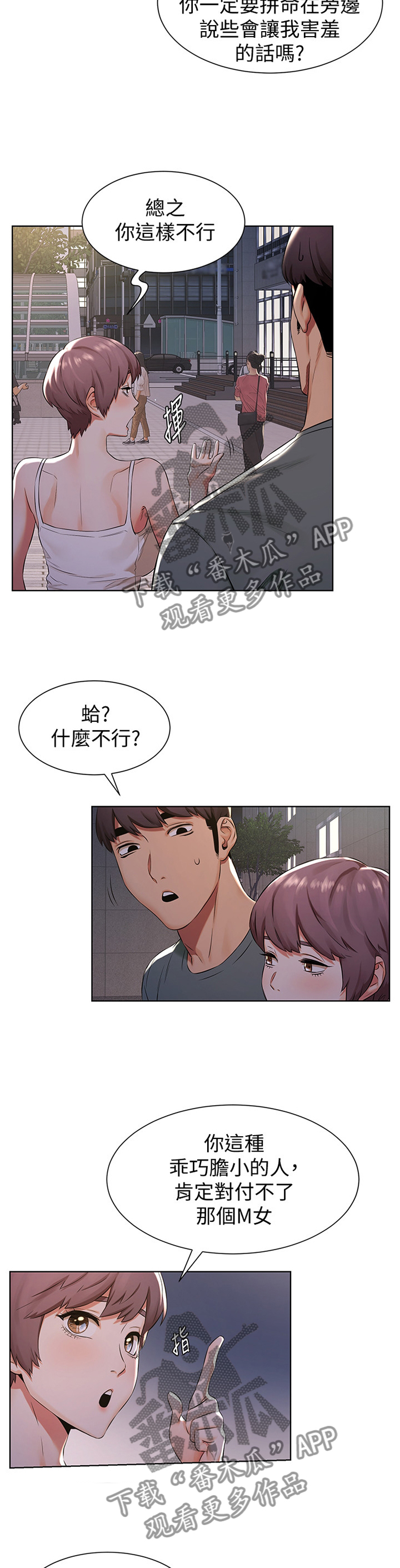 《蚁窝》漫画最新章节第144章：指导免费下拉式在线观看章节第【3】张图片