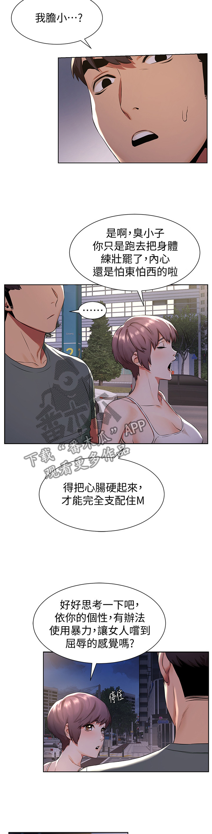 《蚁窝》漫画最新章节第144章：指导免费下拉式在线观看章节第【2】张图片