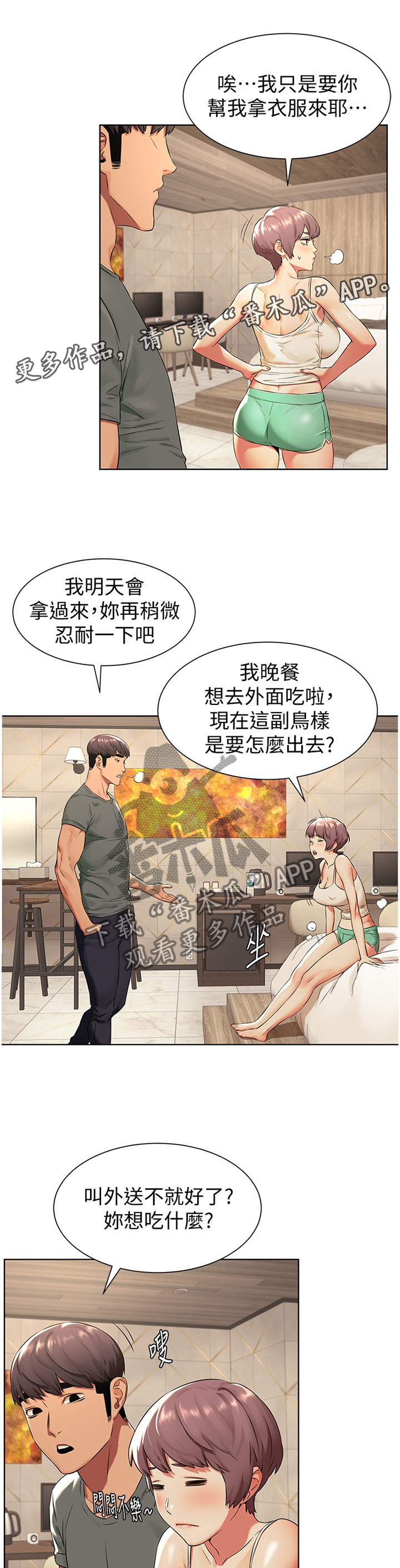 《蚁窝》漫画最新章节第144章：指导免费下拉式在线观看章节第【7】张图片