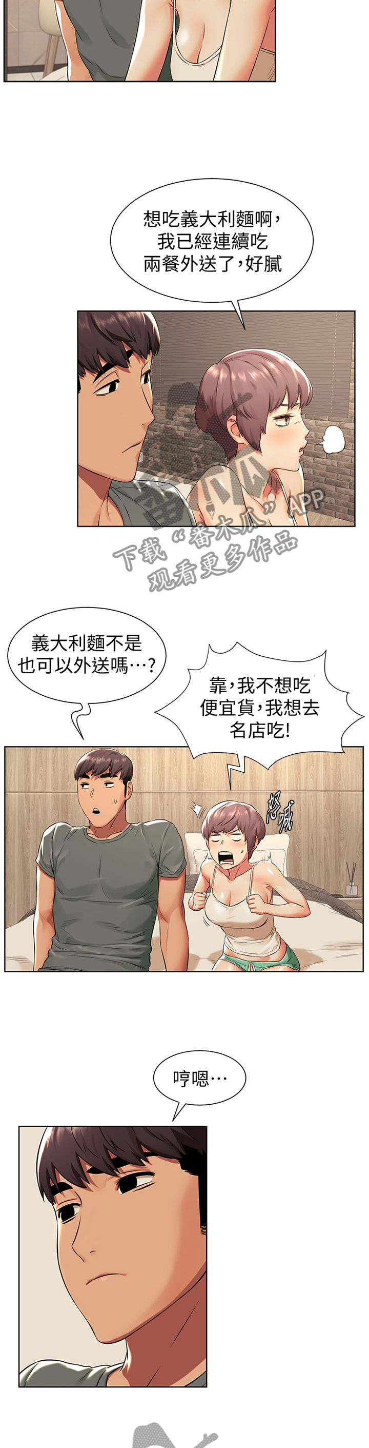 《蚁窝》漫画最新章节第144章：指导免费下拉式在线观看章节第【6】张图片