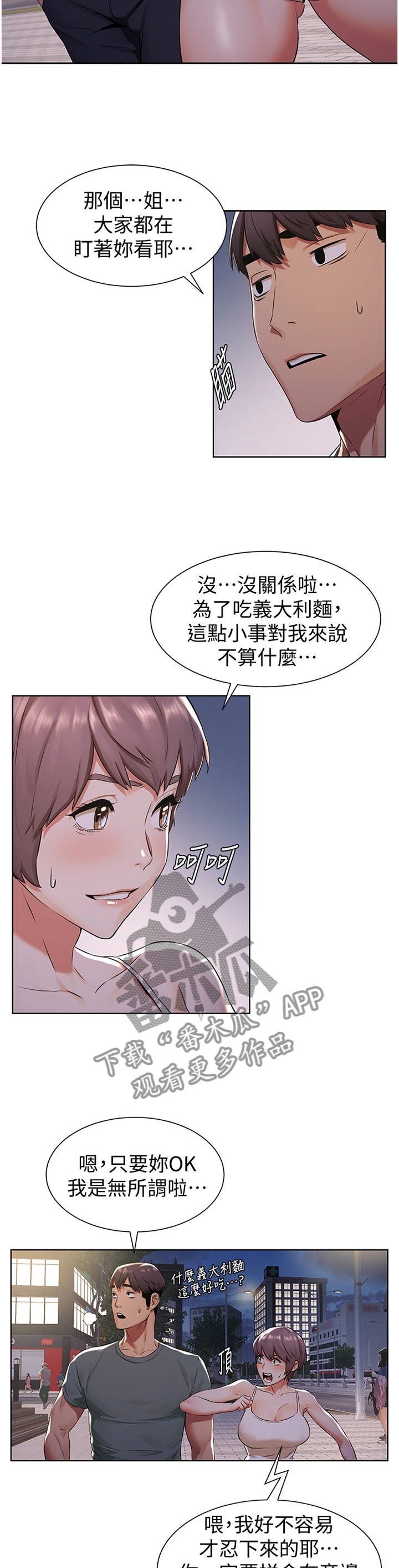 《蚁窝》漫画最新章节第144章：指导免费下拉式在线观看章节第【4】张图片