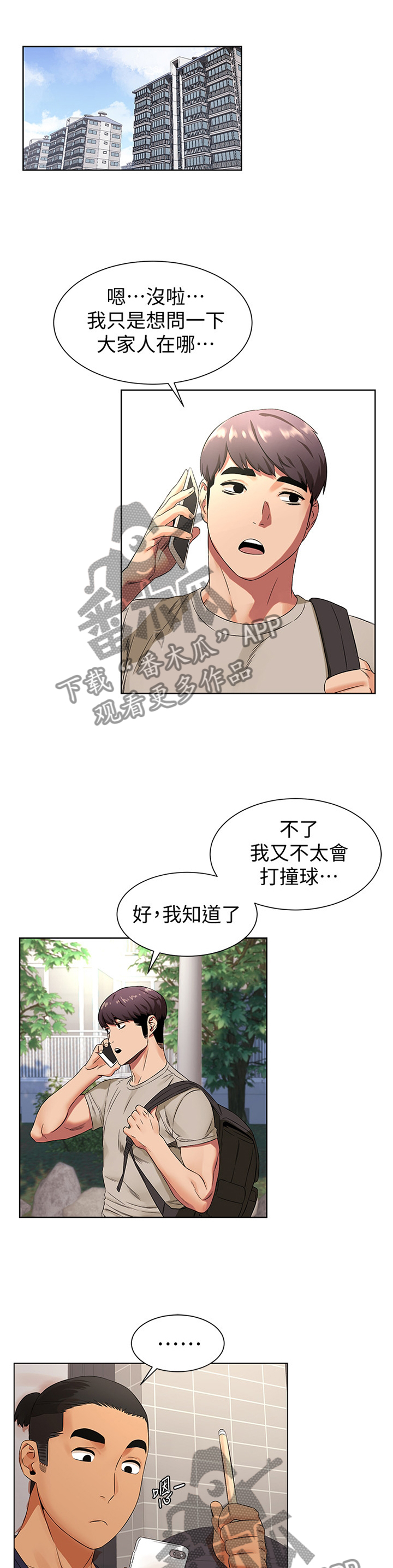 《蚁窝》漫画最新章节第145章：撞见免费下拉式在线观看章节第【6】张图片