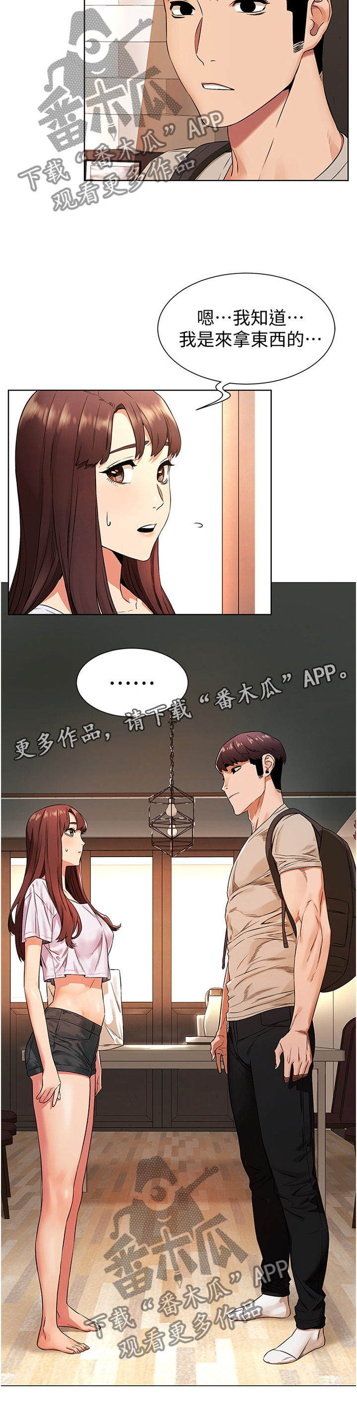 《蚁窝》漫画最新章节第145章：撞见免费下拉式在线观看章节第【1】张图片