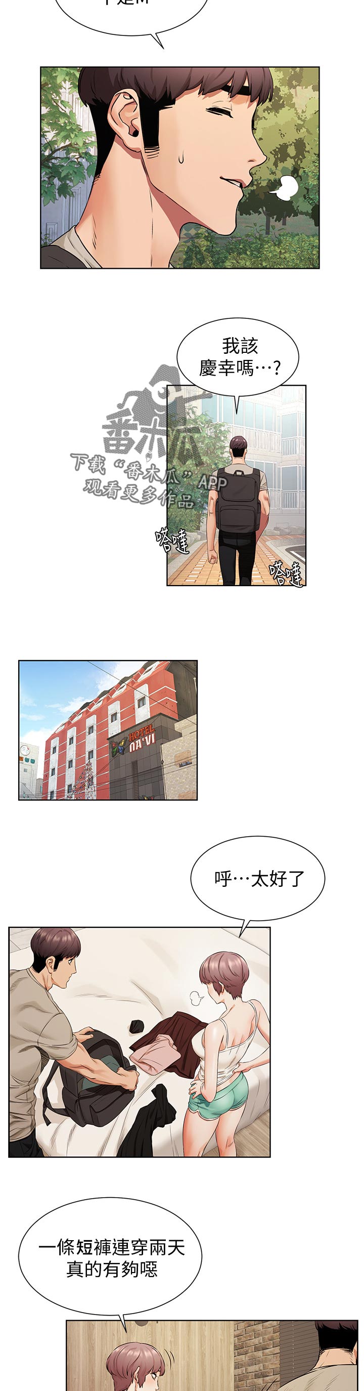 《蚁窝》漫画最新章节第146章：过去免费下拉式在线观看章节第【3】张图片